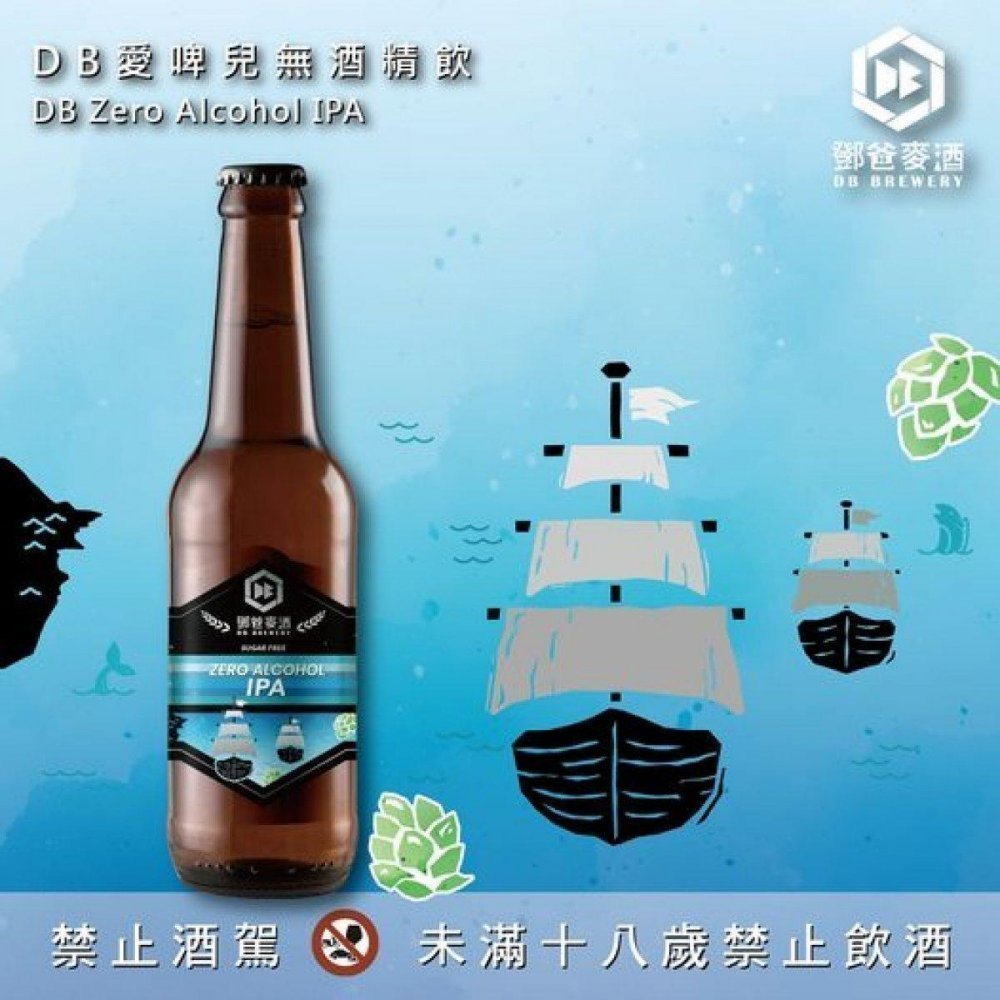DB愛啤兒無酒精 IPA