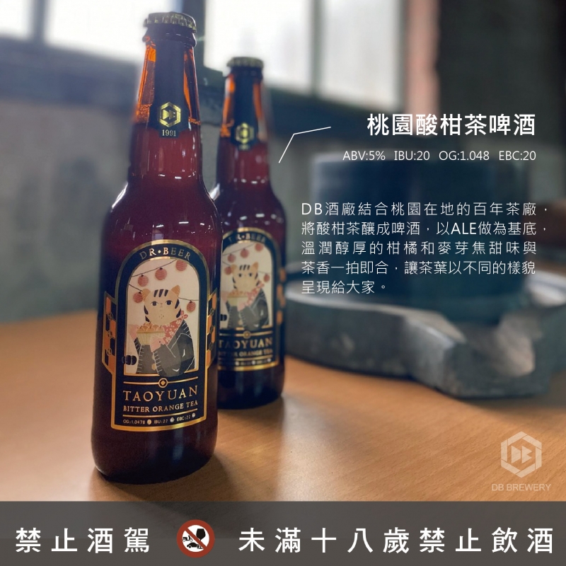 桃園酸柑茶啤酒 